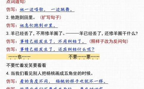 二年级下册语文课文句子仿写专项(3)_二年级上下册资料_小学二年级学习资料-25年更新版_2-02、小学二年级语文下册_2-2-2、练习题、作业、试题、试卷_专项练习