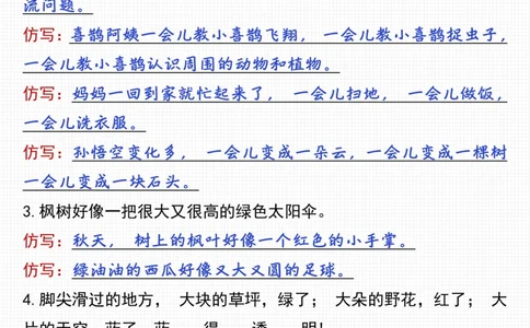 二年级下册语文课文句子仿写专项(3)_二年级上下册资料_小学二年级学习资料-25年更新版_2-02、小学二年级语文下册_2-2-2、练习题、作业、试题、试卷_专项练习