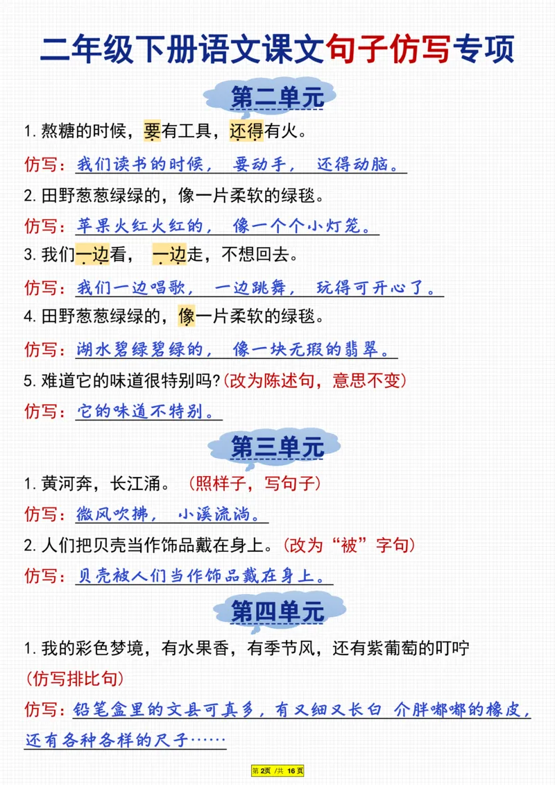 二年级下册语文课文句子仿写专项(3)_二年级上下册资料_小学二年级学习资料-25年更新版_2-02、小学二年级语文下册_2-2-2、练习题、作业、试题、试卷_专项练习
