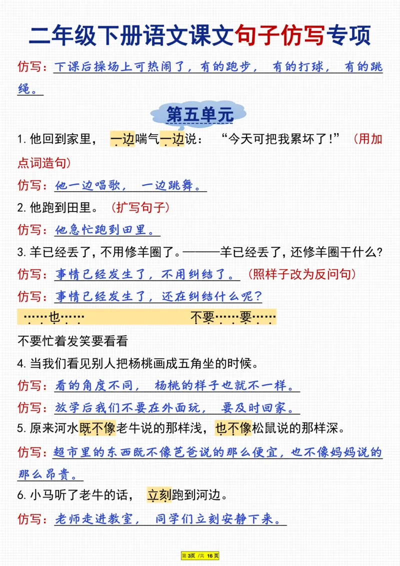 二年级下册语文课文句子仿写专项(3)_二年级上下册资料_小学二年级学习资料-25年更新版_2-02、小学二年级语文下册_2-2-2、练习题、作业、试题、试卷_专项练习