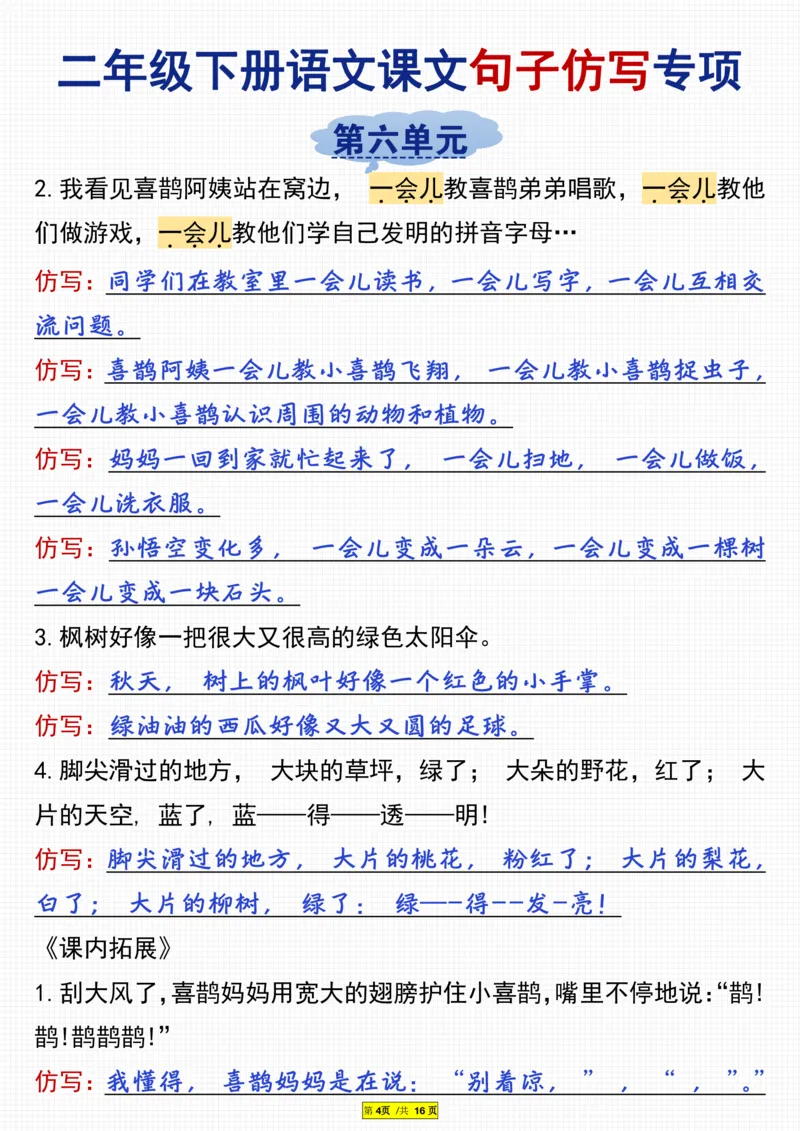 二年级下册语文课文句子仿写专项(3)_二年级上下册资料_小学二年级学习资料-25年更新版_2-02、小学二年级语文下册_2-2-2、练习题、作业、试题、试卷_专项练习