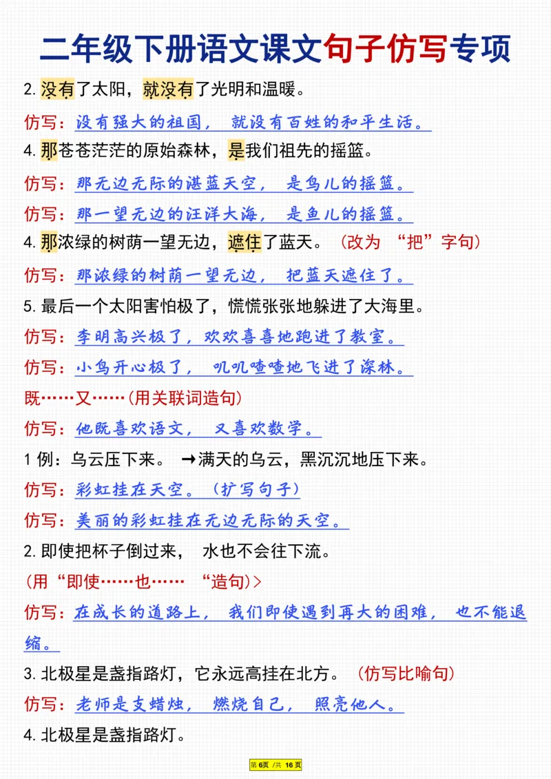 二年级下册语文课文句子仿写专项(3)_二年级上下册资料_小学二年级学习资料-25年更新版_2-02、小学二年级语文下册_2-2-2、练习题、作业、试题、试卷_专项练习