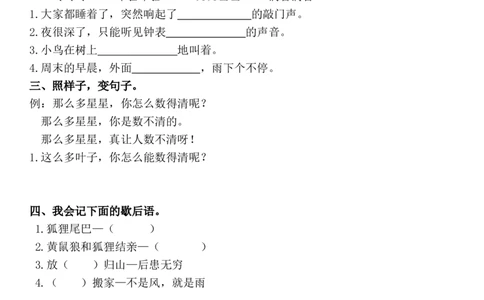 二年级上册部编版-语文课时练习题：语文园地八_二年级上下册资料_小学二年级学习资料-25年更新版_2-01、小学二年级语文上册_2-1-2、练习题、作业、试题、试卷_课时练