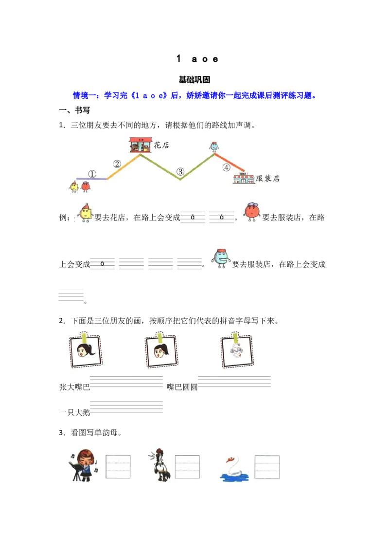 1aoe-语文一年级上册（统编版&middot;2024秋）_一年级语文上册（统编版）_同步分层作业_2024新课标