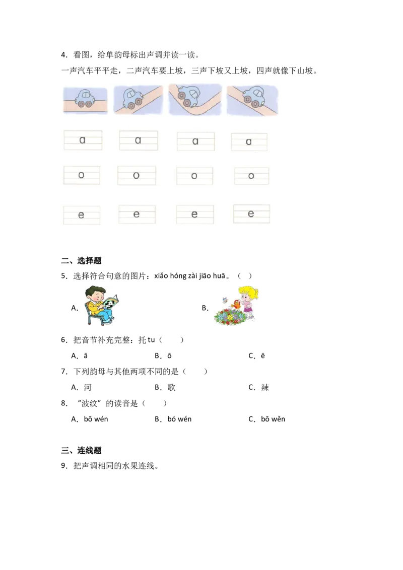 1aoe-语文一年级上册（统编版&middot;2024秋）_一年级语文上册（统编版）_同步分层作业_2024新课标