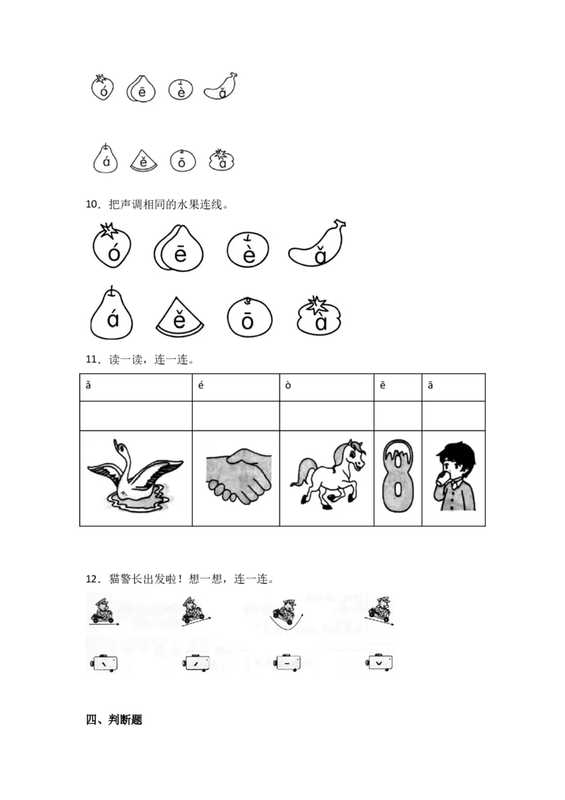 1aoe-语文一年级上册（统编版&middot;2024秋）_一年级语文上册（统编版）_同步分层作业_2024新课标