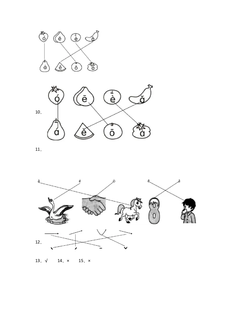 1aoe-语文一年级上册（统编版&middot;2024秋）_一年级语文上册（统编版）_同步分层作业_2024新课标