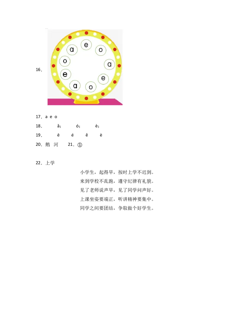 1aoe-语文一年级上册（统编版&middot;2024秋）_一年级语文上册（统编版）_同步分层作业_2024新课标