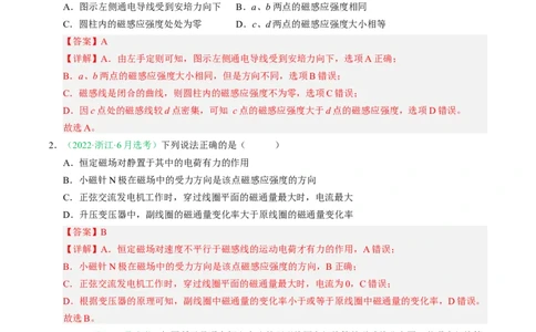 专题10磁场（浙江专用）（解析版）_浙江物理高考真题分类汇编（2021-2025）_专题10磁场（浙江专用）-五年（2021-2025）高考物理真题分类汇编