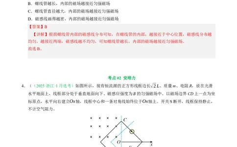 专题10磁场（浙江专用）（解析版）_浙江物理高考真题分类汇编（2021-2025）_专题10磁场（浙江专用）-五年（2021-2025）高考物理真题分类汇编