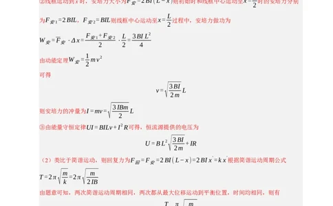 专题10磁场（浙江专用）（解析版）_浙江物理高考真题分类汇编（2021-2025）_专题10磁场（浙江专用）-五年（2021-2025）高考物理真题分类汇编