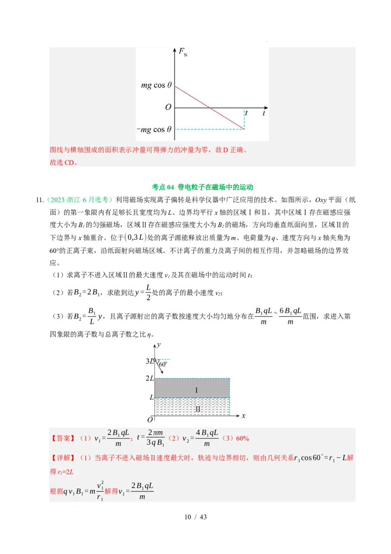 专题10磁场（浙江专用）（解析版）_浙江物理高考真题分类汇编（2021-2025）_专题10磁场（浙江专用）-五年（2021-2025）高考物理真题分类汇编