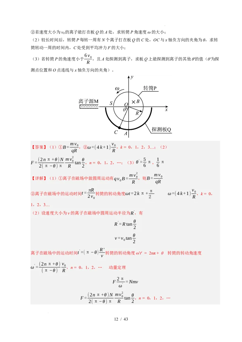 专题10磁场（浙江专用）（解析版）_浙江物理高考真题分类汇编（2021-2025）_专题10磁场（浙江专用）-五年（2021-2025）高考物理真题分类汇编