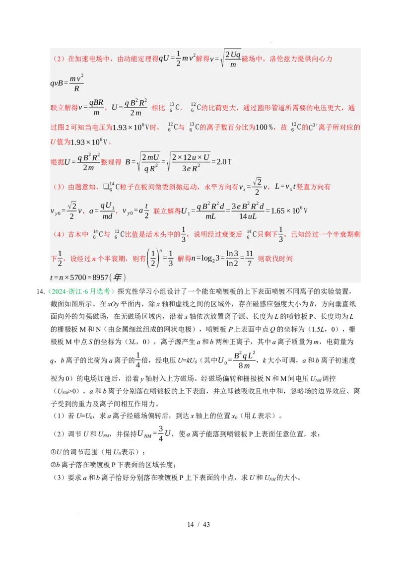 专题10磁场（浙江专用）（解析版）_浙江物理高考真题分类汇编（2021-2025）_专题10磁场（浙江专用）-五年（2021-2025）高考物理真题分类汇编