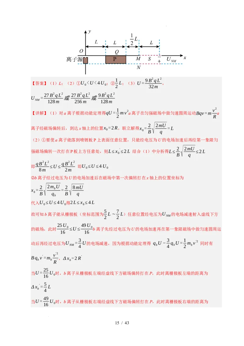 专题10磁场（浙江专用）（解析版）_浙江物理高考真题分类汇编（2021-2025）_专题10磁场（浙江专用）-五年（2021-2025）高考物理真题分类汇编