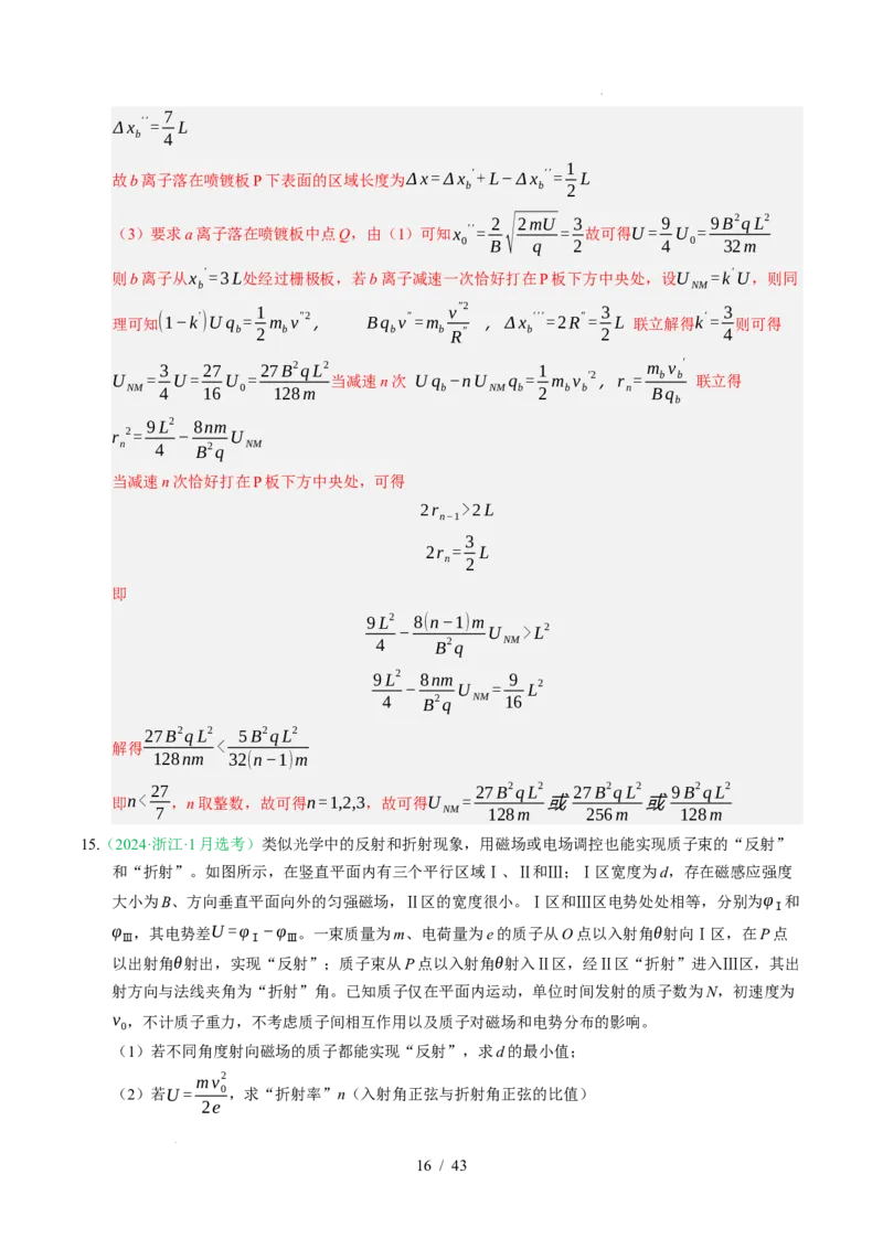 专题10磁场（浙江专用）（解析版）_浙江物理高考真题分类汇编（2021-2025）_专题10磁场（浙江专用）-五年（2021-2025）高考物理真题分类汇编