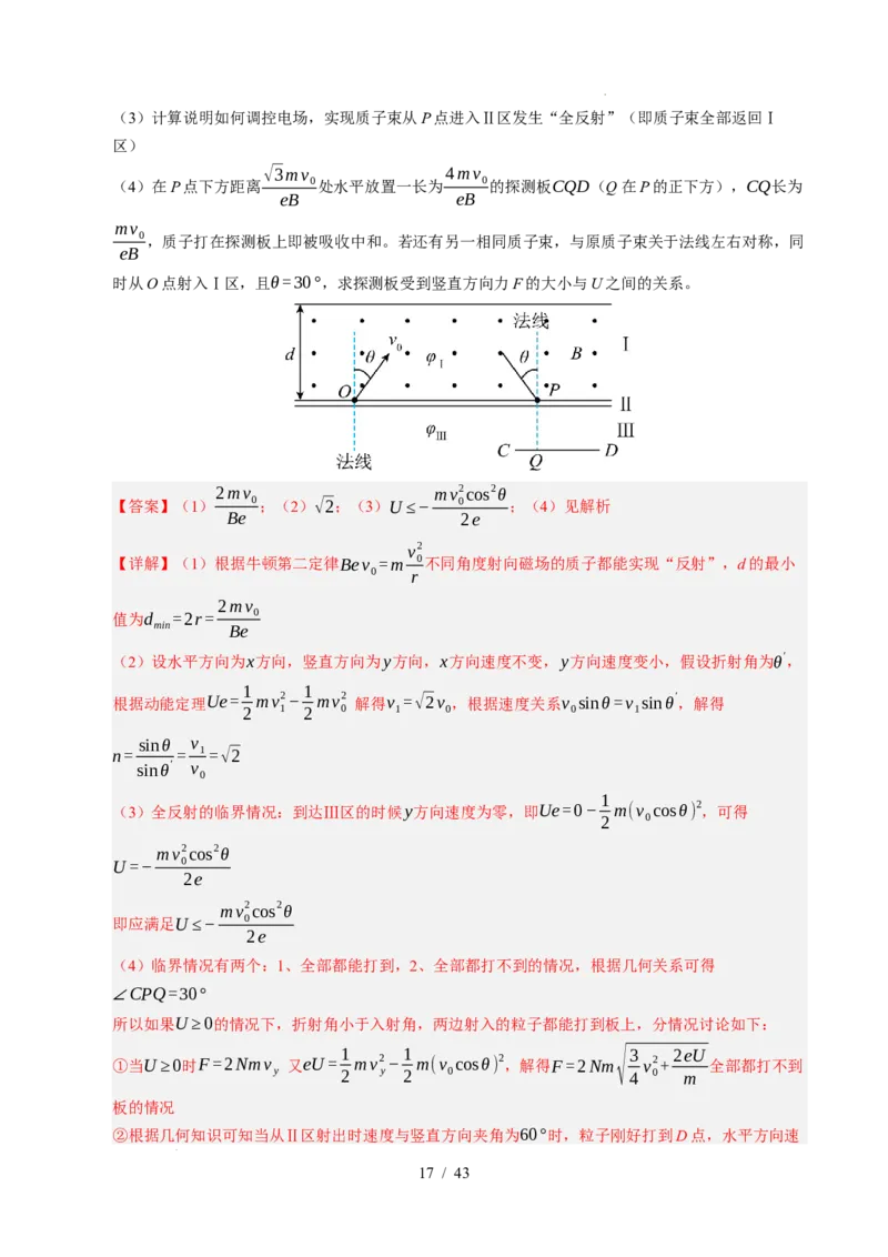 专题10磁场（浙江专用）（解析版）_浙江物理高考真题分类汇编（2021-2025）_专题10磁场（浙江专用）-五年（2021-2025）高考物理真题分类汇编