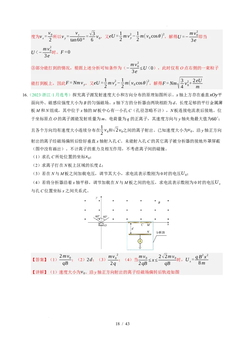 专题10磁场（浙江专用）（解析版）_浙江物理高考真题分类汇编（2021-2025）_专题10磁场（浙江专用）-五年（2021-2025）高考物理真题分类汇编