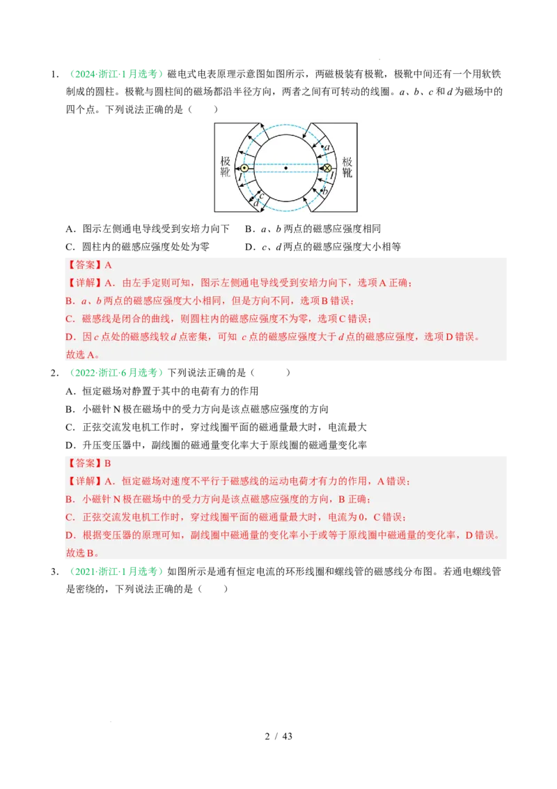 专题10磁场（浙江专用）（解析版）_浙江物理高考真题分类汇编（2021-2025）_专题10磁场（浙江专用）-五年（2021-2025）高考物理真题分类汇编