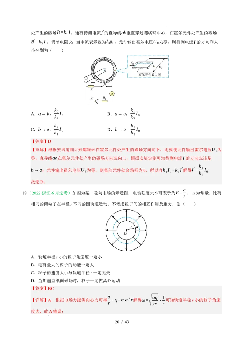 专题10磁场（浙江专用）（解析版）_浙江物理高考真题分类汇编（2021-2025）_专题10磁场（浙江专用）-五年（2021-2025）高考物理真题分类汇编