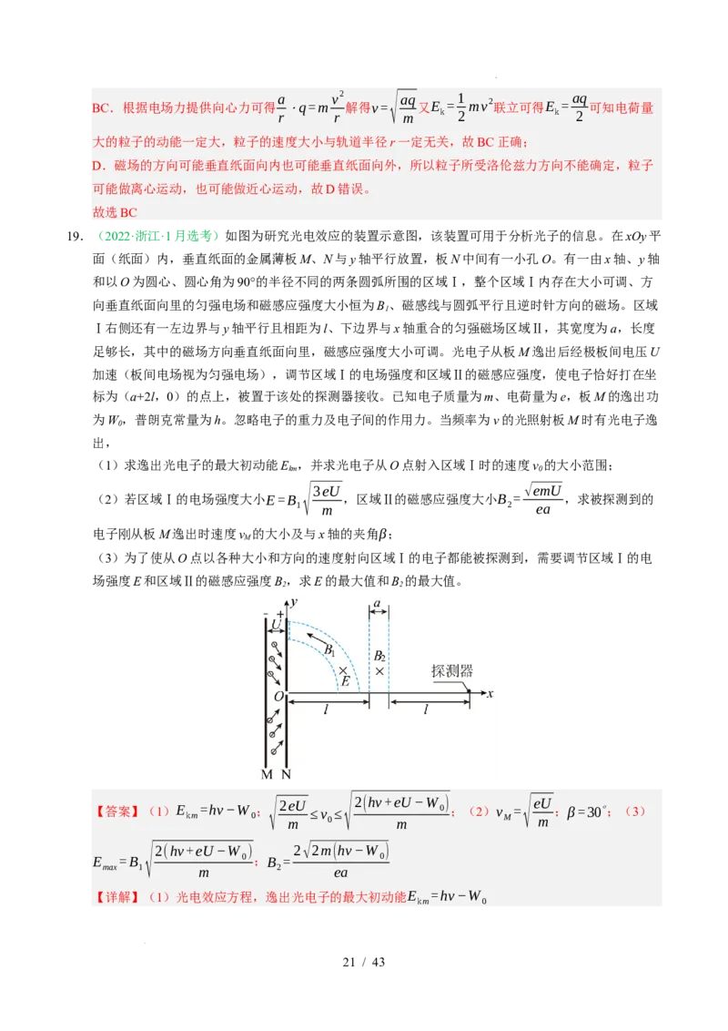 专题10磁场（浙江专用）（解析版）_浙江物理高考真题分类汇编（2021-2025）_专题10磁场（浙江专用）-五年（2021-2025）高考物理真题分类汇编
