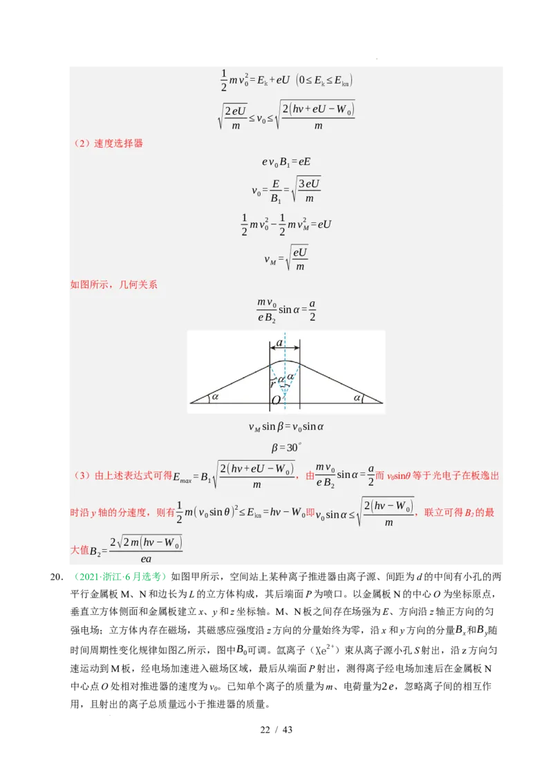 专题10磁场（浙江专用）（解析版）_浙江物理高考真题分类汇编（2021-2025）_专题10磁场（浙江专用）-五年（2021-2025）高考物理真题分类汇编