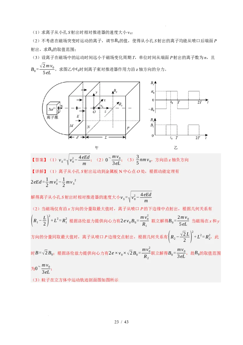 专题10磁场（浙江专用）（解析版）_浙江物理高考真题分类汇编（2021-2025）_专题10磁场（浙江专用）-五年（2021-2025）高考物理真题分类汇编