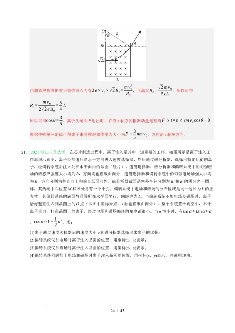 专题10磁场（浙江专用）（解析版）_浙江物理高考真题分类汇编（2021-2025）_专题10磁场（浙江专用）-五年（2021-2025）高考物理真题分类汇编