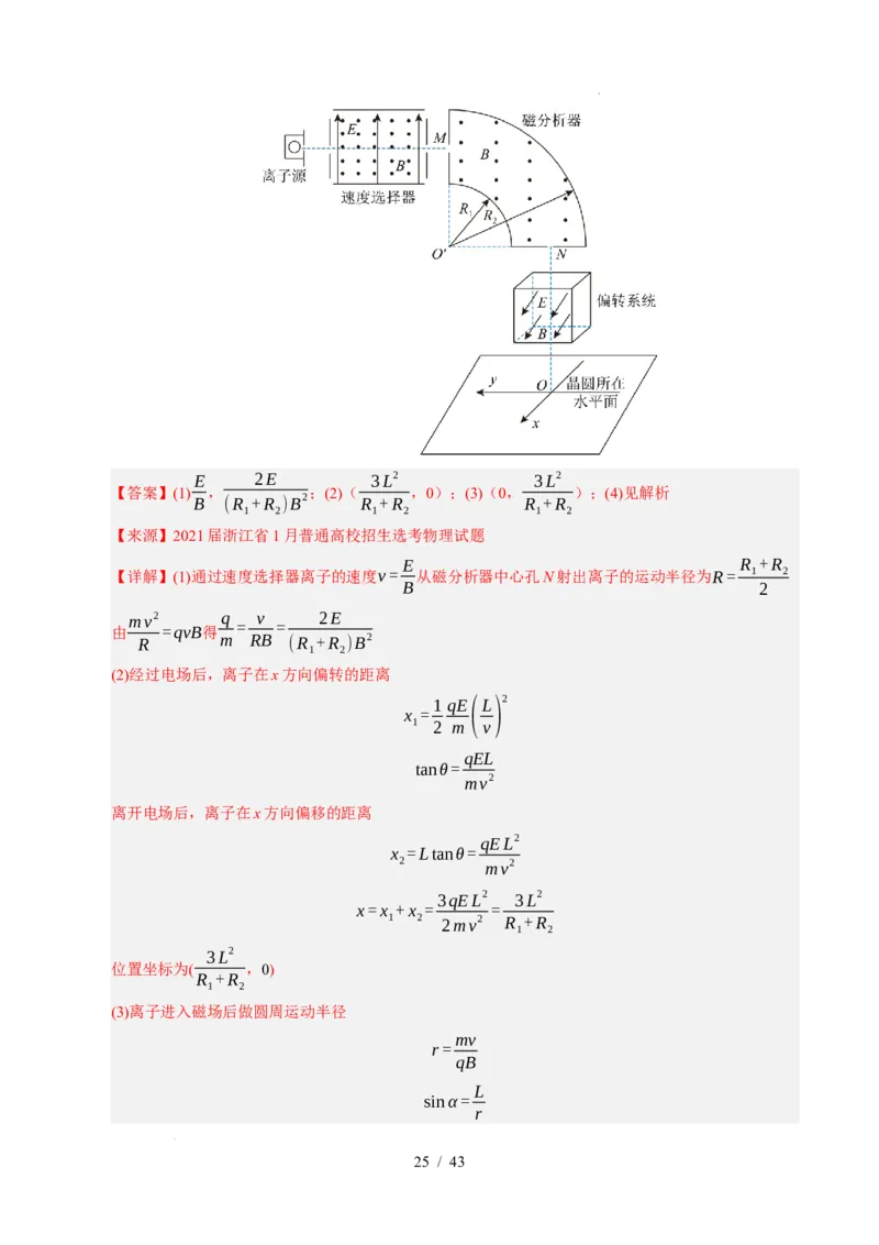 专题10磁场（浙江专用）（解析版）_浙江物理高考真题分类汇编（2021-2025）_专题10磁场（浙江专用）-五年（2021-2025）高考物理真题分类汇编