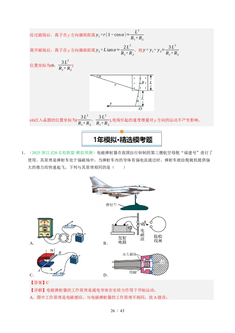 专题10磁场（浙江专用）（解析版）_浙江物理高考真题分类汇编（2021-2025）_专题10磁场（浙江专用）-五年（2021-2025）高考物理真题分类汇编