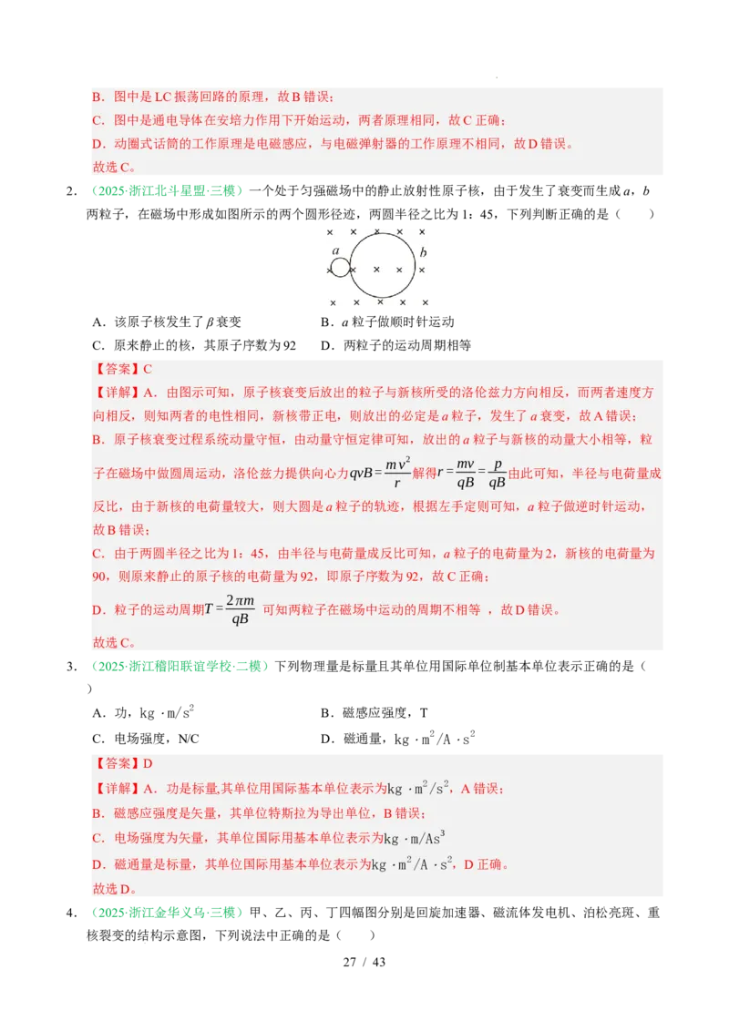 专题10磁场（浙江专用）（解析版）_浙江物理高考真题分类汇编（2021-2025）_专题10磁场（浙江专用）-五年（2021-2025）高考物理真题分类汇编