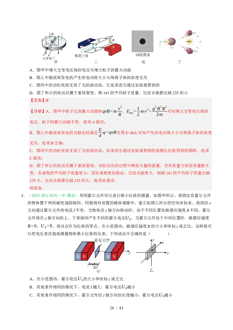 专题10磁场（浙江专用）（解析版）_浙江物理高考真题分类汇编（2021-2025）_专题10磁场（浙江专用）-五年（2021-2025）高考物理真题分类汇编