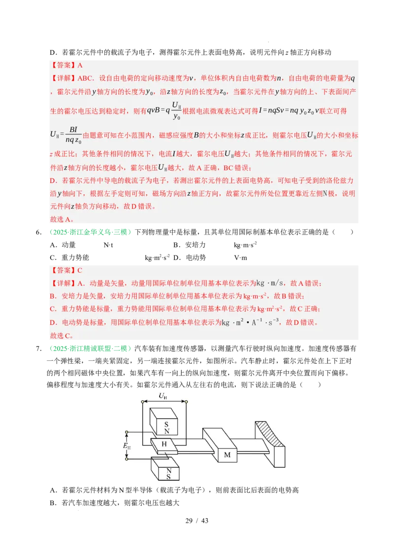 专题10磁场（浙江专用）（解析版）_浙江物理高考真题分类汇编（2021-2025）_专题10磁场（浙江专用）-五年（2021-2025）高考物理真题分类汇编