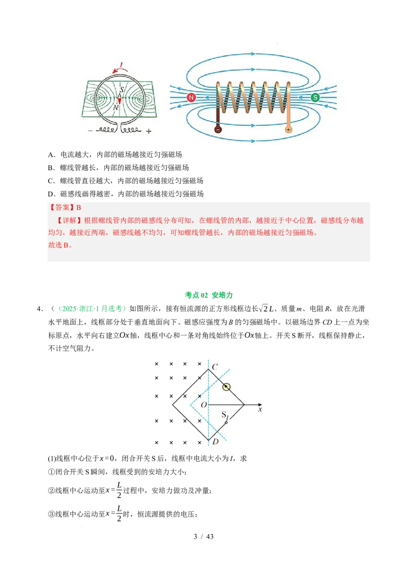 专题10磁场（浙江专用）（解析版）_浙江物理高考真题分类汇编（2021-2025）_专题10磁场（浙江专用）-五年（2021-2025）高考物理真题分类汇编