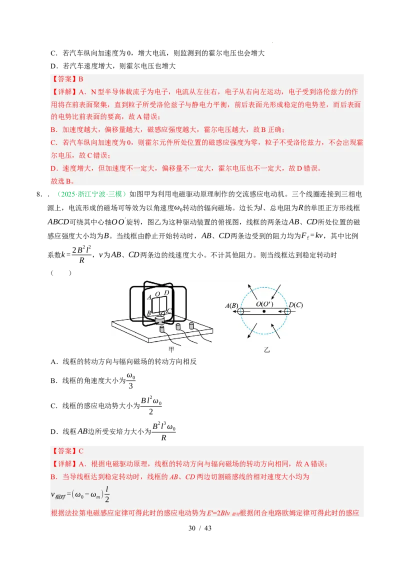 专题10磁场（浙江专用）（解析版）_浙江物理高考真题分类汇编（2021-2025）_专题10磁场（浙江专用）-五年（2021-2025）高考物理真题分类汇编