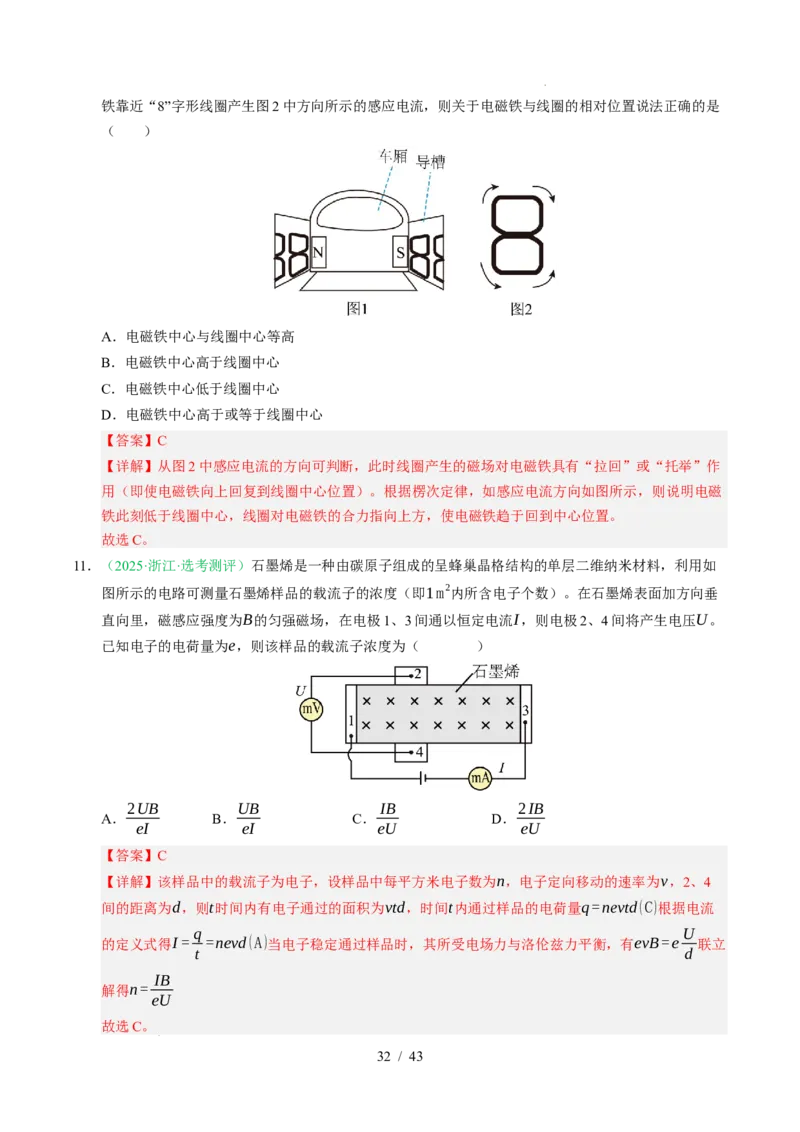 专题10磁场（浙江专用）（解析版）_浙江物理高考真题分类汇编（2021-2025）_专题10磁场（浙江专用）-五年（2021-2025）高考物理真题分类汇编