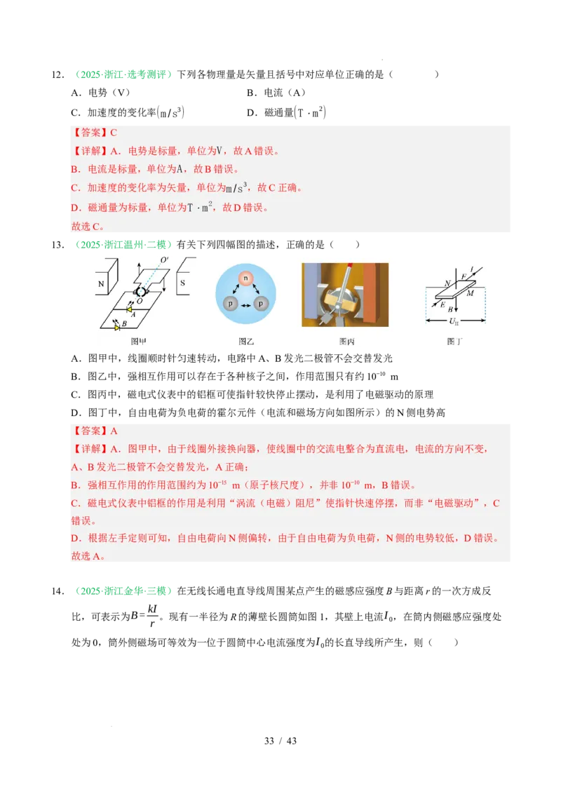 专题10磁场（浙江专用）（解析版）_浙江物理高考真题分类汇编（2021-2025）_专题10磁场（浙江专用）-五年（2021-2025）高考物理真题分类汇编