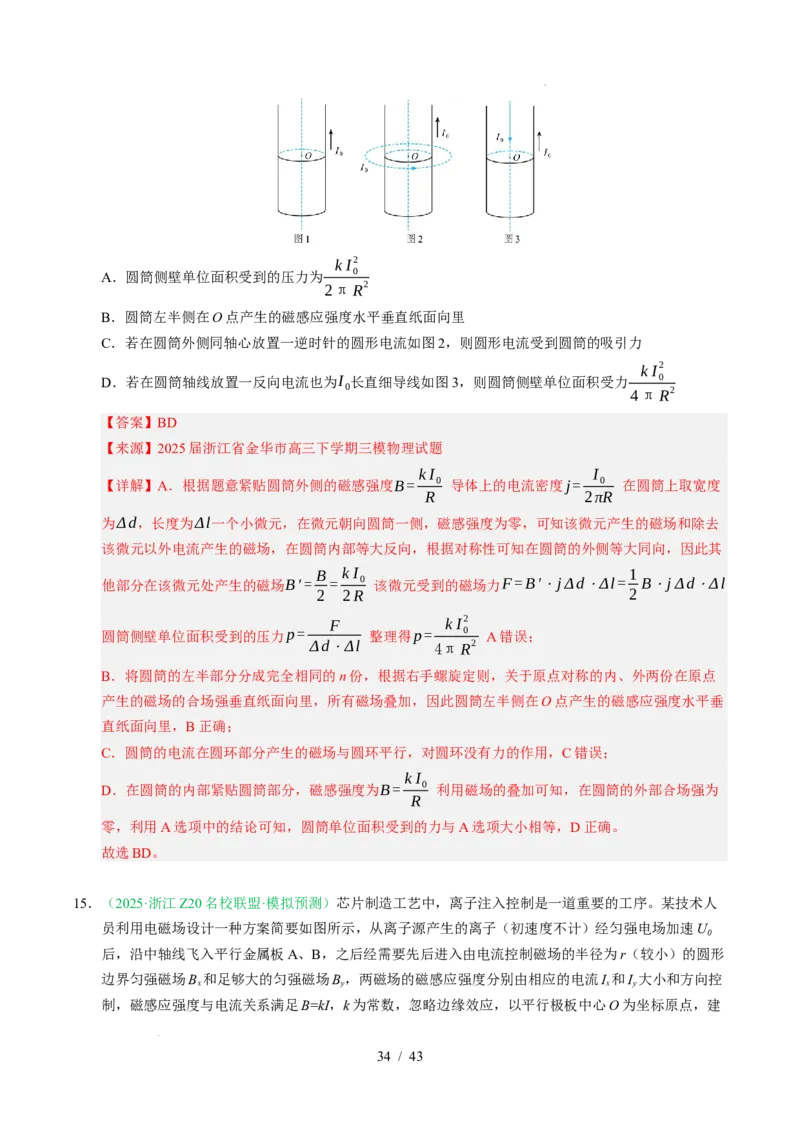 专题10磁场（浙江专用）（解析版）_浙江物理高考真题分类汇编（2021-2025）_专题10磁场（浙江专用）-五年（2021-2025）高考物理真题分类汇编