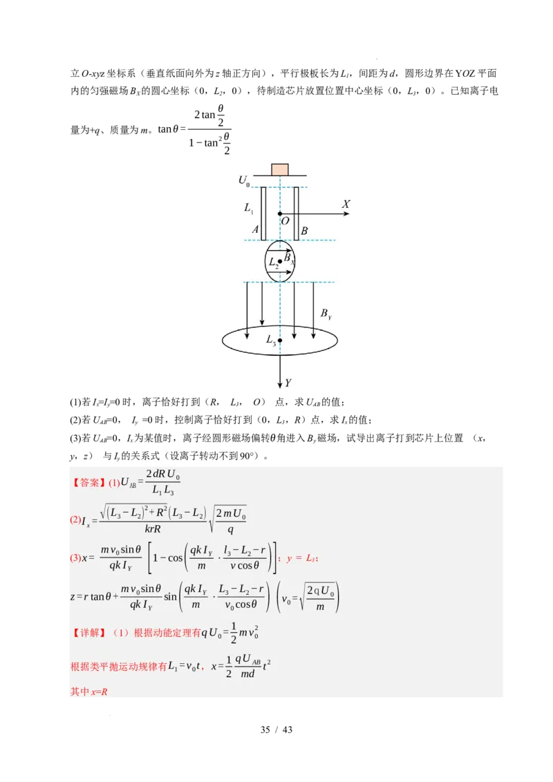 专题10磁场（浙江专用）（解析版）_浙江物理高考真题分类汇编（2021-2025）_专题10磁场（浙江专用）-五年（2021-2025）高考物理真题分类汇编