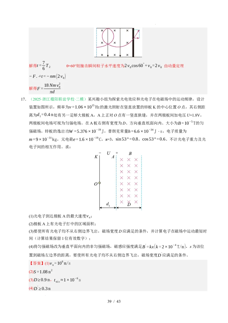 专题10磁场（浙江专用）（解析版）_浙江物理高考真题分类汇编（2021-2025）_专题10磁场（浙江专用）-五年（2021-2025）高考物理真题分类汇编