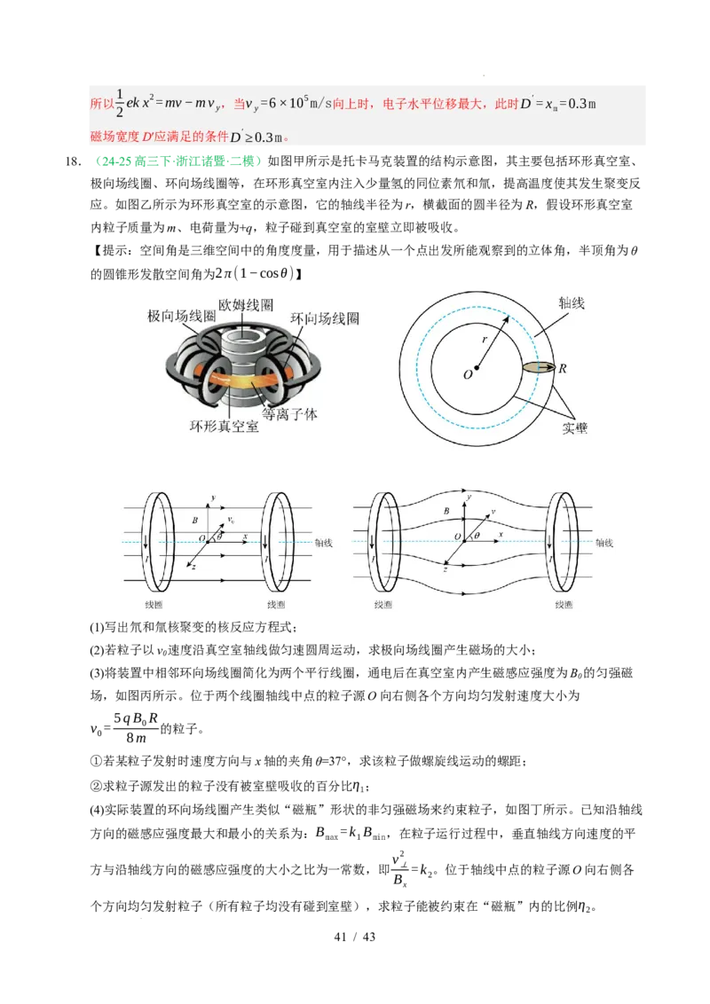 专题10磁场（浙江专用）（解析版）_浙江物理高考真题分类汇编（2021-2025）_专题10磁场（浙江专用）-五年（2021-2025）高考物理真题分类汇编