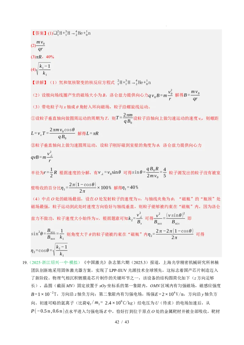 专题10磁场（浙江专用）（解析版）_浙江物理高考真题分类汇编（2021-2025）_专题10磁场（浙江专用）-五年（2021-2025）高考物理真题分类汇编
