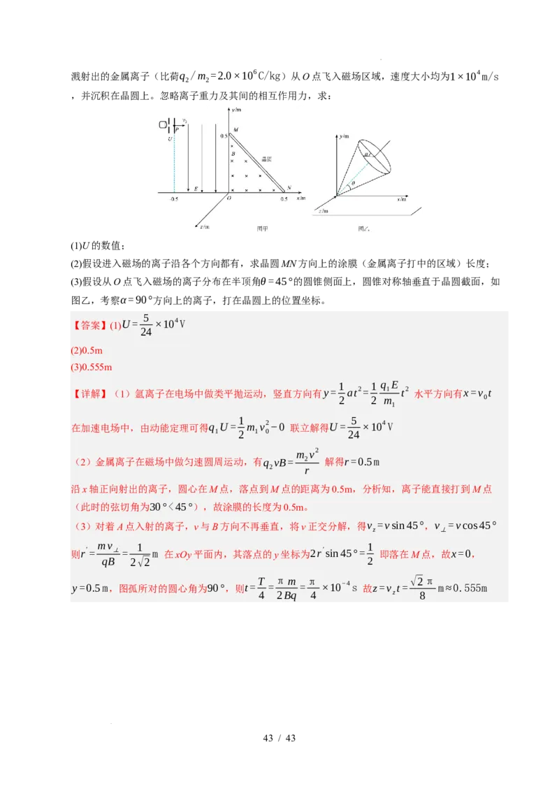 专题10磁场（浙江专用）（解析版）_浙江物理高考真题分类汇编（2021-2025）_专题10磁场（浙江专用）-五年（2021-2025）高考物理真题分类汇编