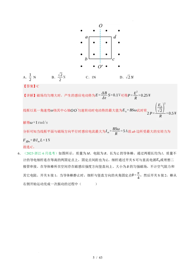 专题10磁场（浙江专用）（解析版）_浙江物理高考真题分类汇编（2021-2025）_专题10磁场（浙江专用）-五年（2021-2025）高考物理真题分类汇编