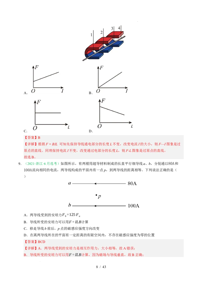 专题10磁场（浙江专用）（解析版）_浙江物理高考真题分类汇编（2021-2025）_专题10磁场（浙江专用）-五年（2021-2025）高考物理真题分类汇编