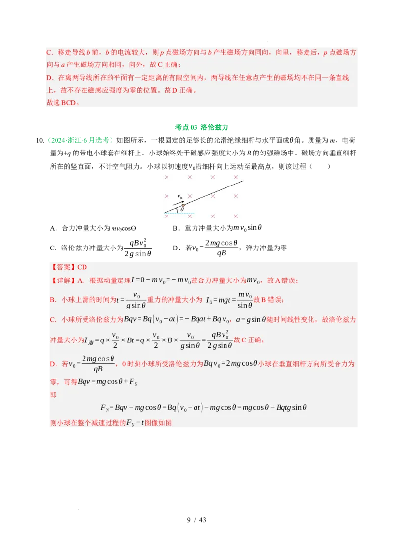 专题10磁场（浙江专用）（解析版）_浙江物理高考真题分类汇编（2021-2025）_专题10磁场（浙江专用）-五年（2021-2025）高考物理真题分类汇编