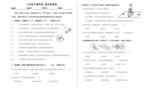 二下期中检测_二年级上下册资料_小学二年级学习资料-25年更新版_2-10、小学二年级科学下册_教科版_期中测试卷