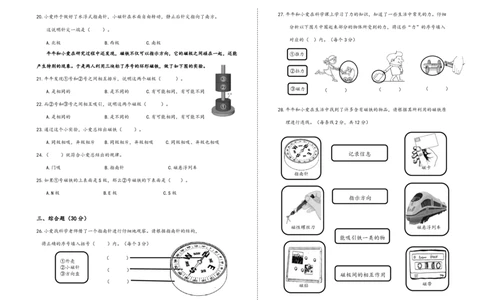 二下期中检测_二年级上下册资料_小学二年级学习资料-25年更新版_2-10、小学二年级科学下册_教科版_期中测试卷