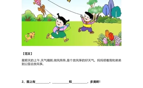 一（上）语文看图写话专项训练_一年级上下册资料_小学一年级学习资料-25年更新版_1-01、小学一年级语文上册_08、专项练习_看图写话专项