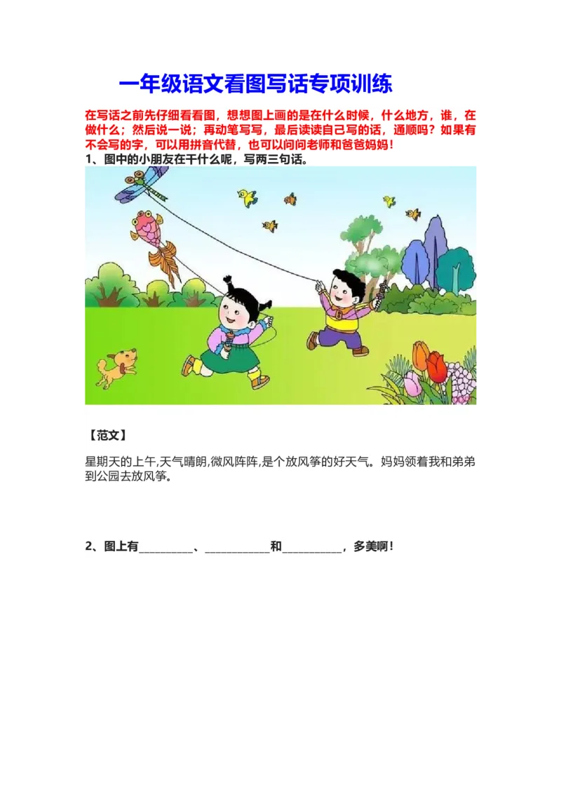 一（上）语文看图写话专项训练_一年级上下册资料_小学一年级学习资料-25年更新版_1-01、小学一年级语文上册_08、专项练习_看图写话专项